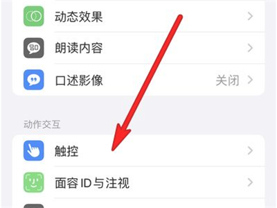 苹果手机取消解锁振动iphone解锁震动哪里调