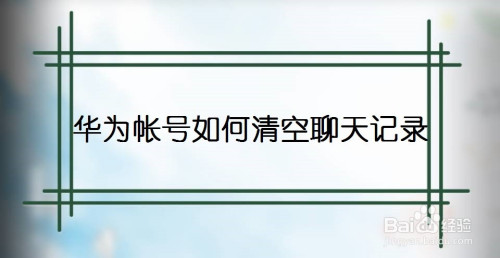 如何注销手机热点资讯禁止手机自动弹出热点资讯