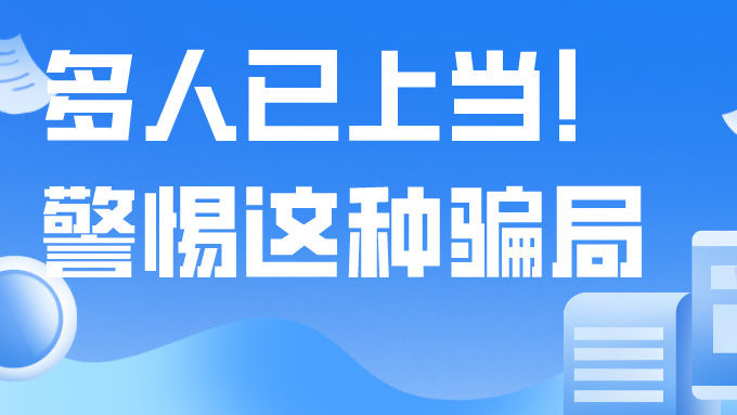 扔手机骗局新闻视频播放给骗子100元骗子给我一个手机