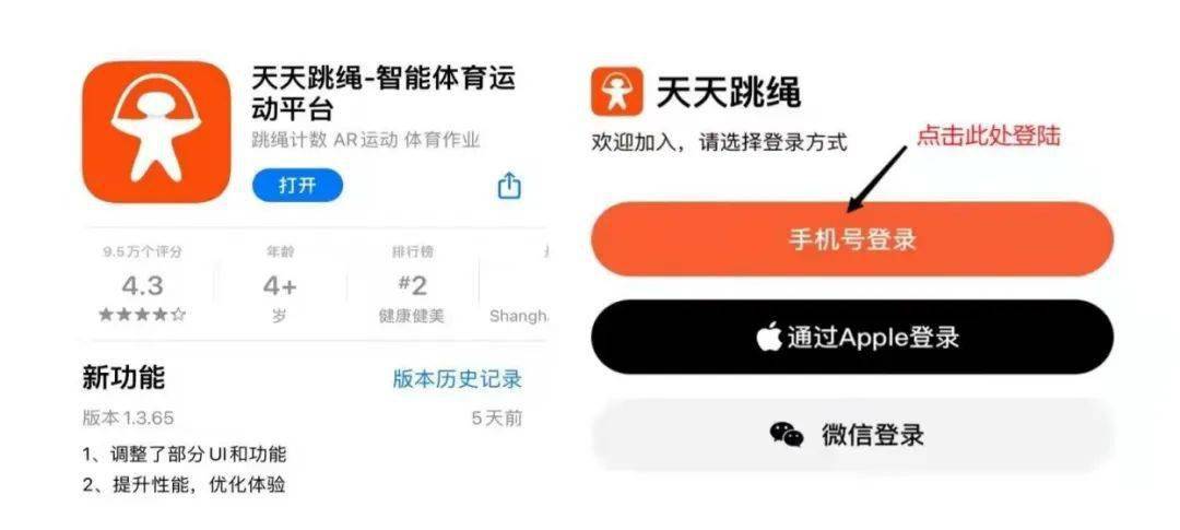 天天跳绳软件下载苹果版小学生天天跳绳app下载