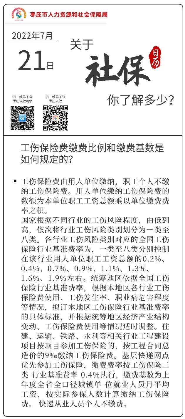 工伤险缴纳客户端工伤保险网上申报入口