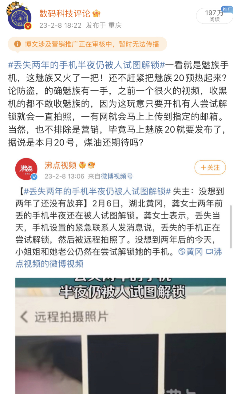 魅族手机的新闻资讯怎么删除2023魅族手机20预计多少钱-第1张图片-太平洋在线下载