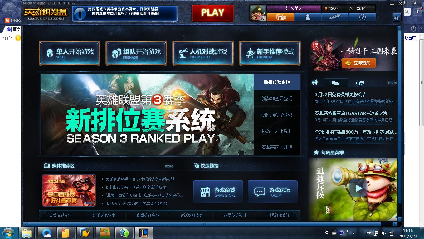 lol客户端修复wegame的版本更新