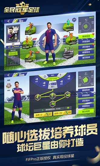 手机版的足球游戏免费足球游戏手机版