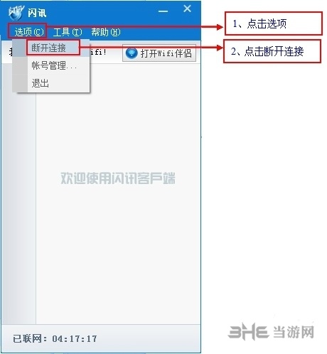 闪讯密码获取客户端闪讯客户端windows