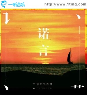 诺言安卓版下载诺言郭有才歌曲下载mp3