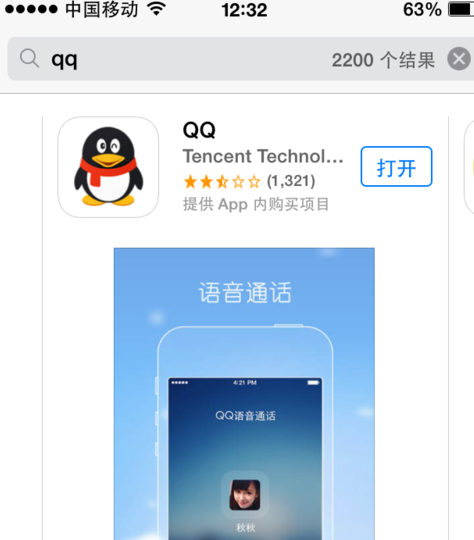 qq苹果版7.55老版苹果版本下载