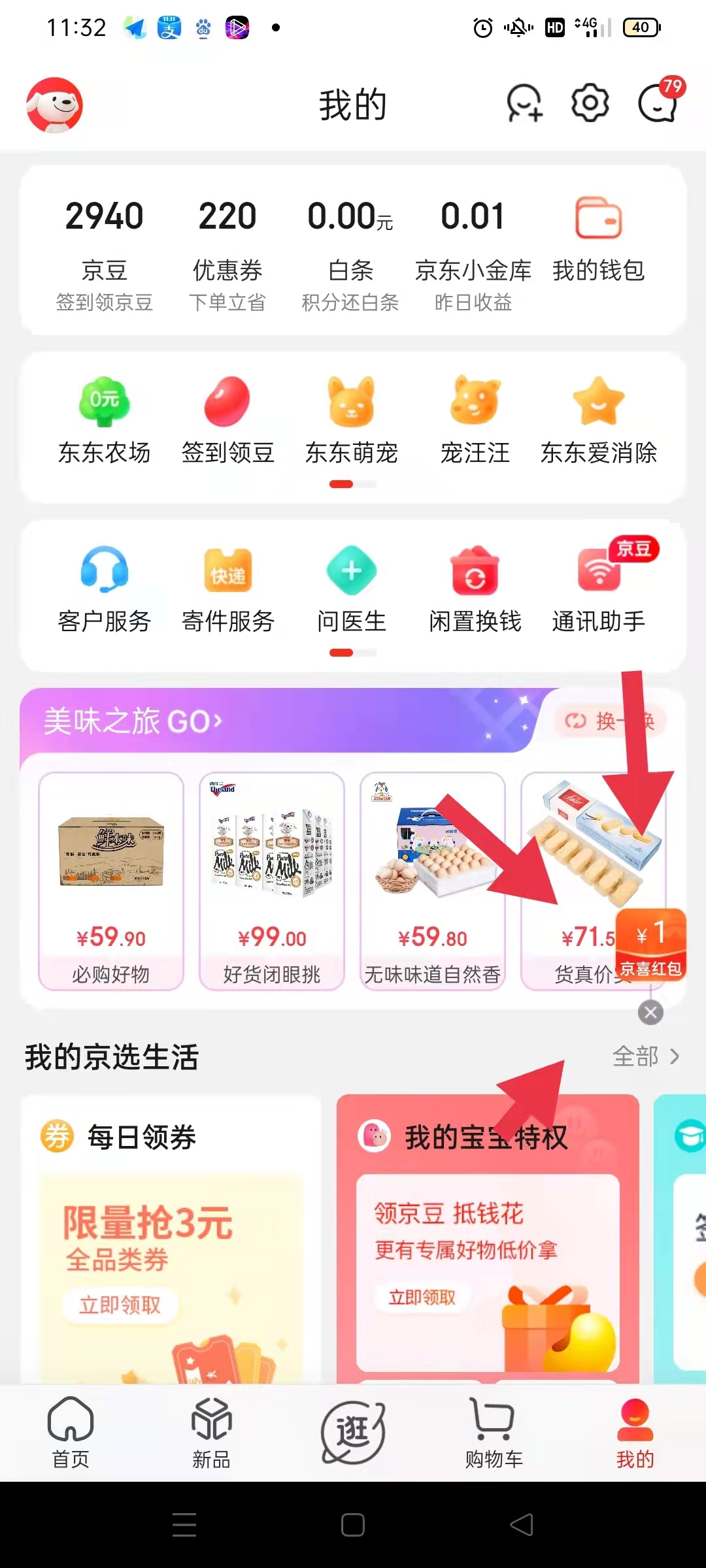 京东特价版app下载苹果版京东特价版app下载安装最新版