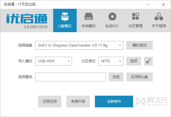 优启通手机版文件it天空优启通官网