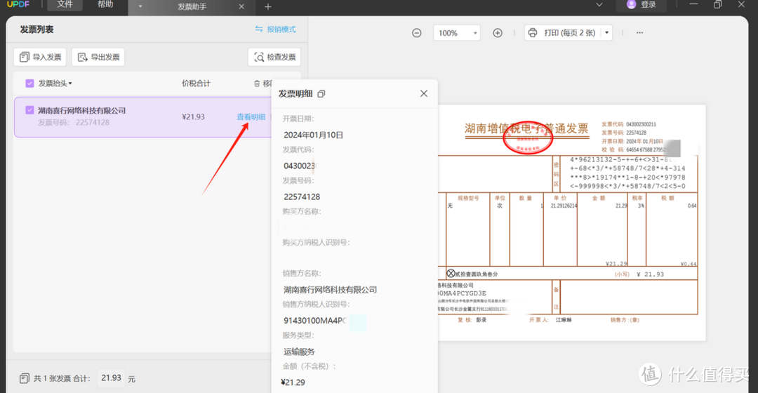 电子发票客户端软件51电子发票客户端软件v30官方版