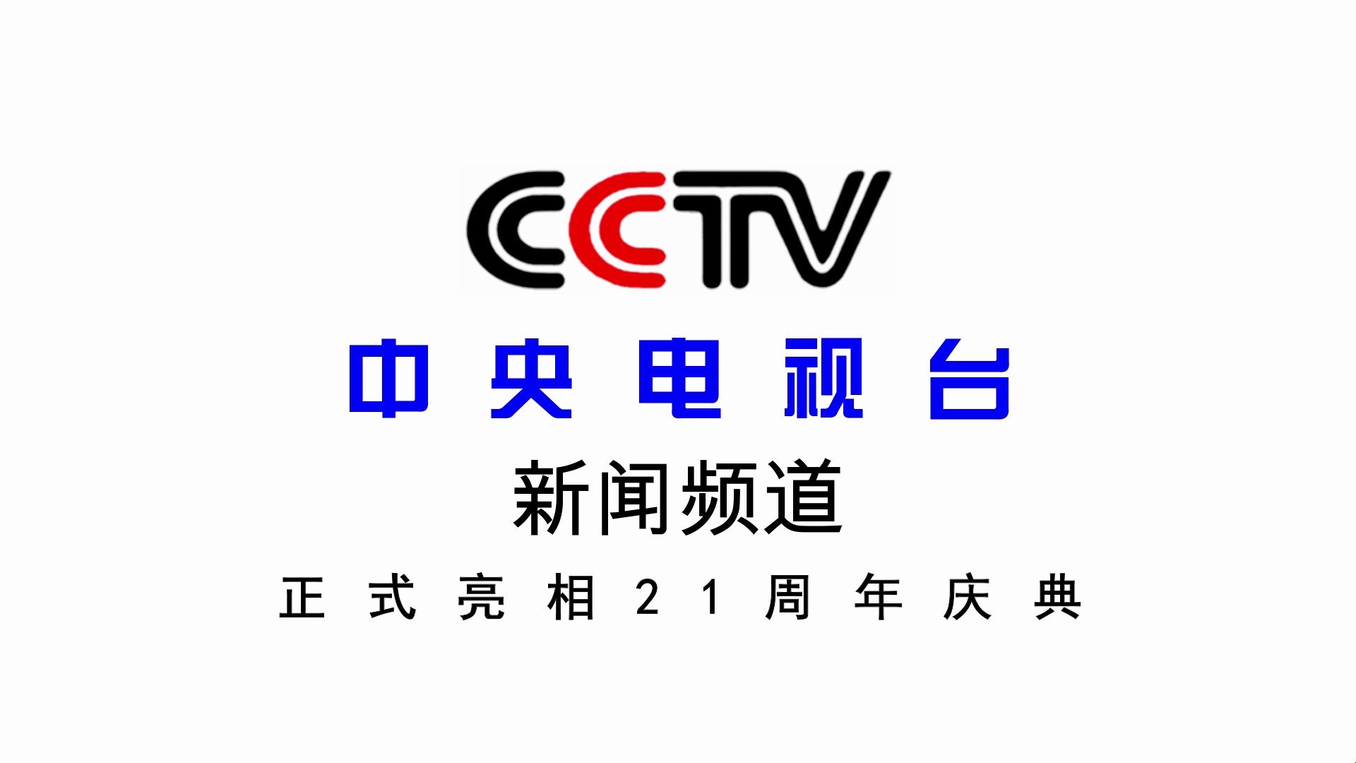 电视客户端央视直播cntv电脑客户端下载