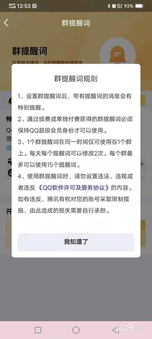 qq群管理安卓版群发器安卓版下载