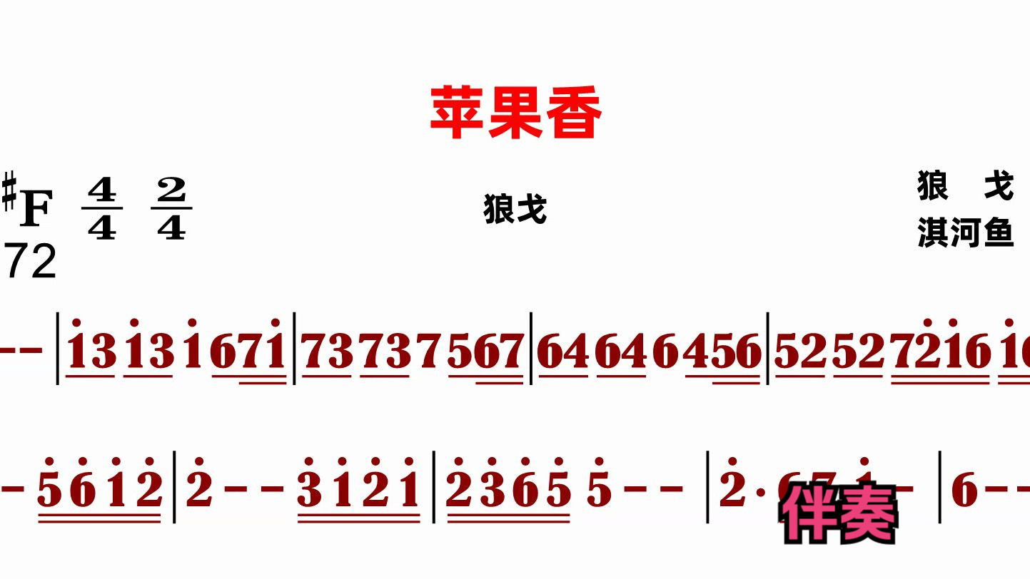 歌曲苹果香女版苹果香歌曲原唱女声