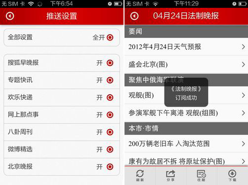 搜狐新闻安卓4.9旧版本49下载安卓